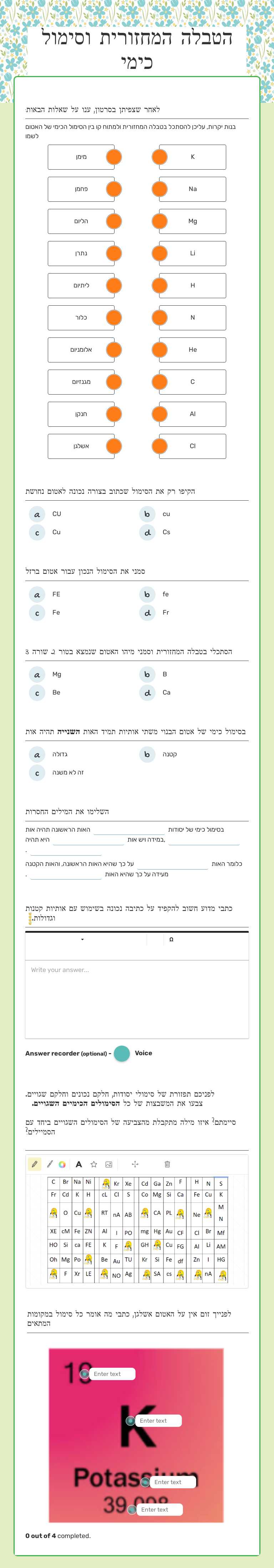 הטבלה המחזורית וסימול כימי worksheet preview image