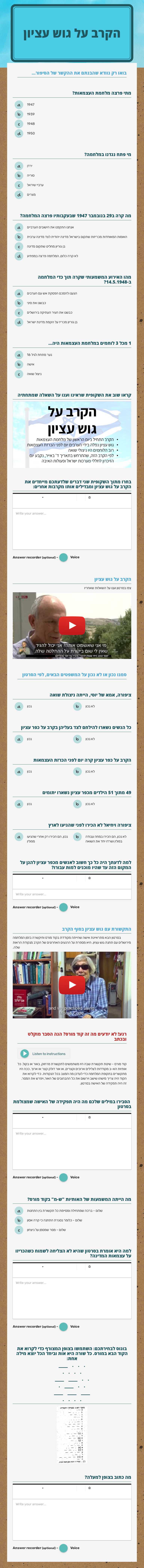 הקרב על גוש עציון worksheet preview image