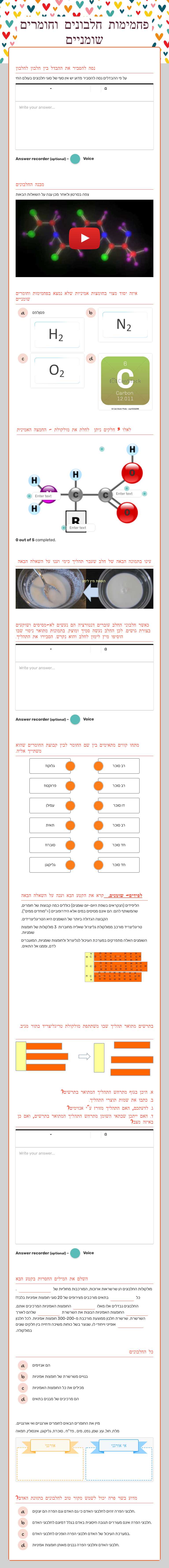 פחמימות חלבונים וחומרים שומניים worksheet preview image