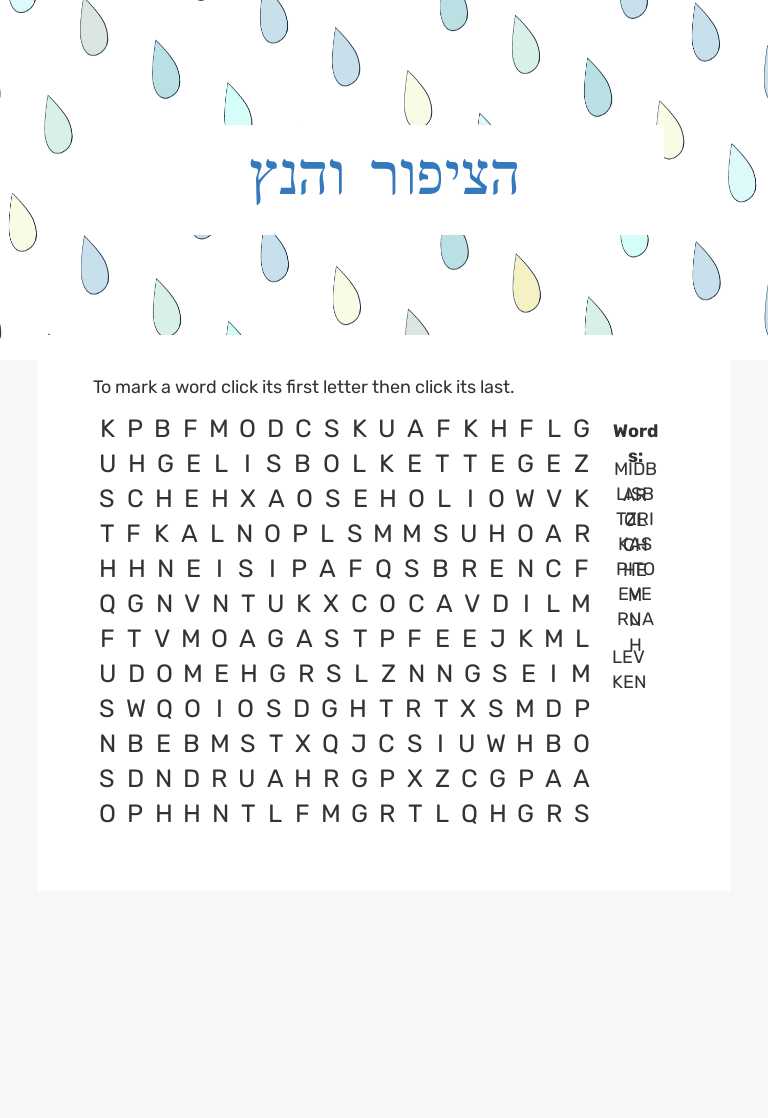 הציפור והנץ worksheet preview image