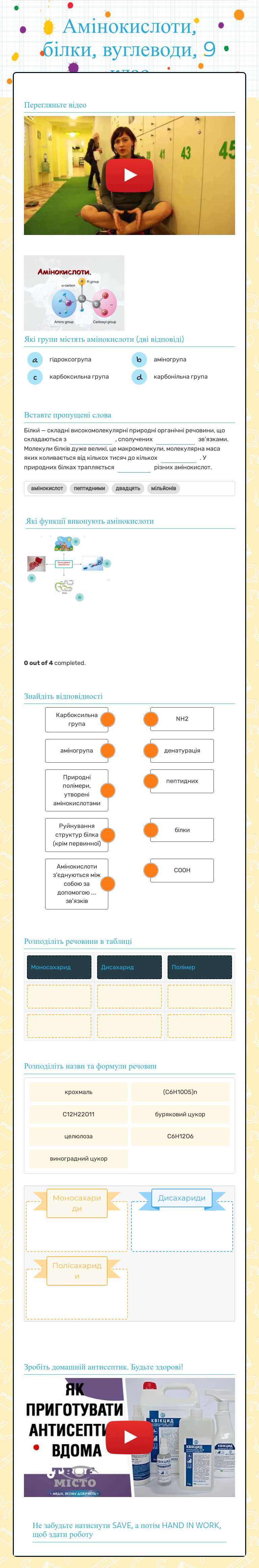 Амінокислоти, білки, вуглеводи, 9 клас worksheet preview image