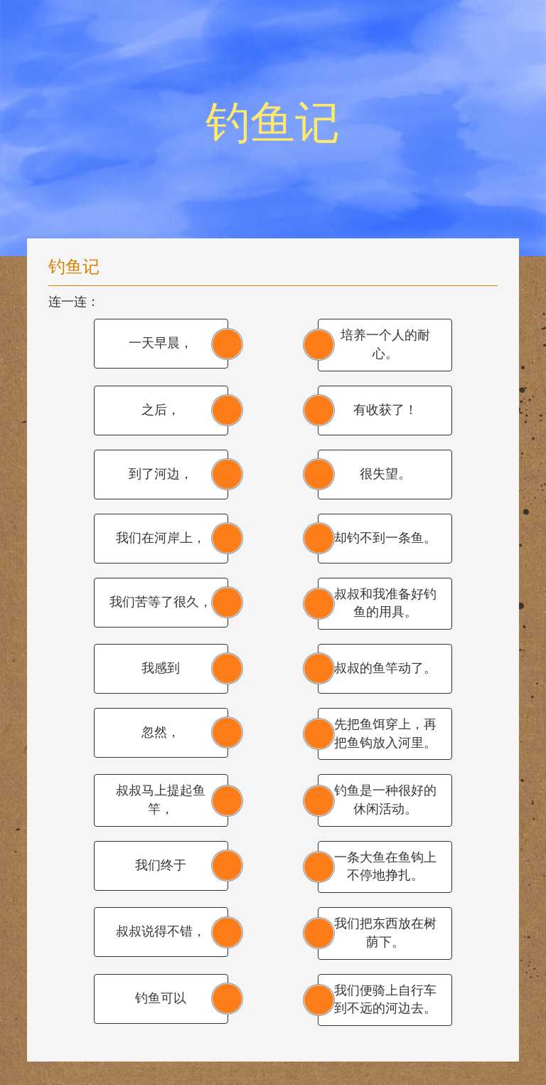 钓鱼记 worksheet preview image