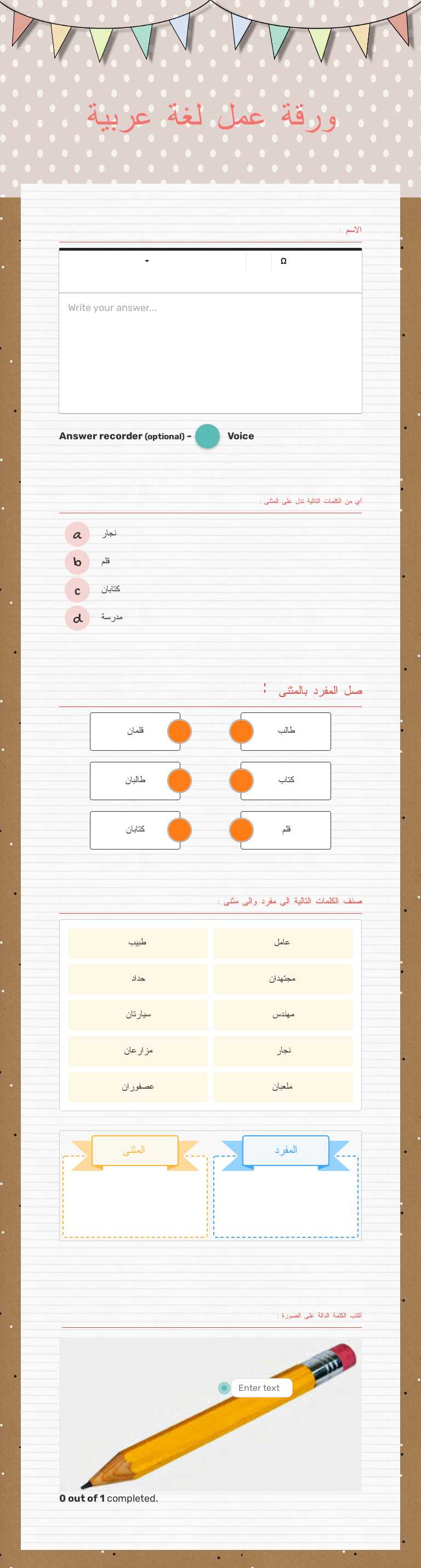 ورقة عمل لغة عربية worksheet preview image
