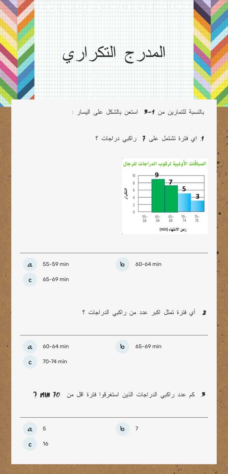المدرج التكراري worksheet preview image