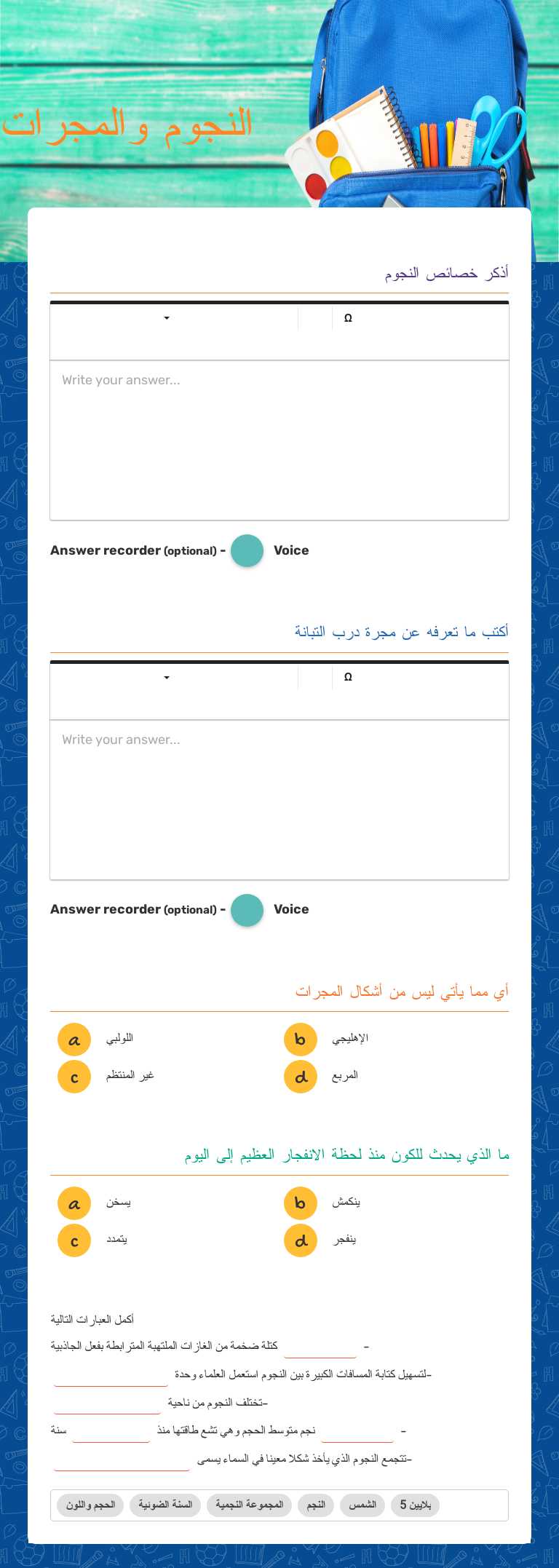 النجوم والمجرات worksheet preview image