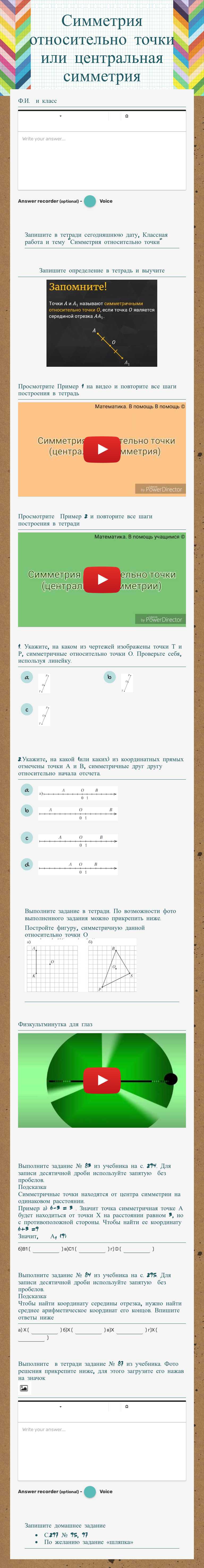 Симметрия относительно точки или центральная симметрия worksheet preview image