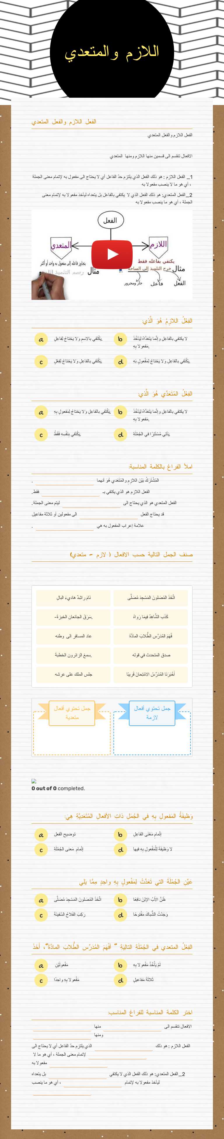 اللازم والمتعدي worksheet preview image