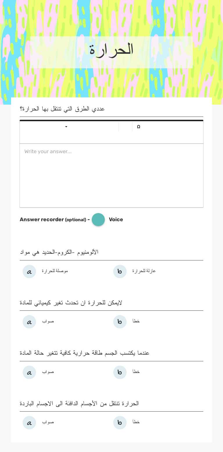 الحرارة worksheet preview image