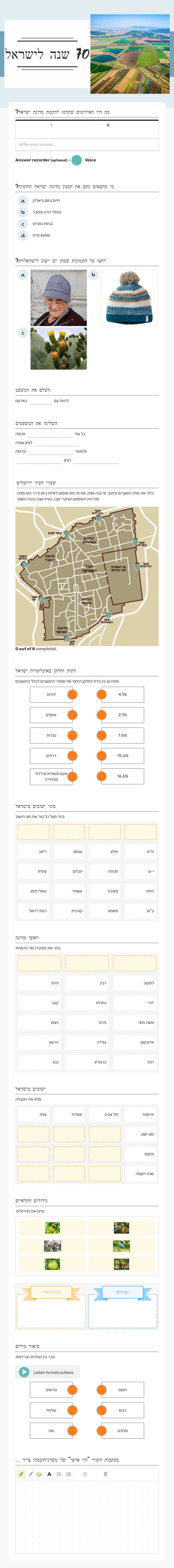 70 שנה לישראל worksheet preview image
