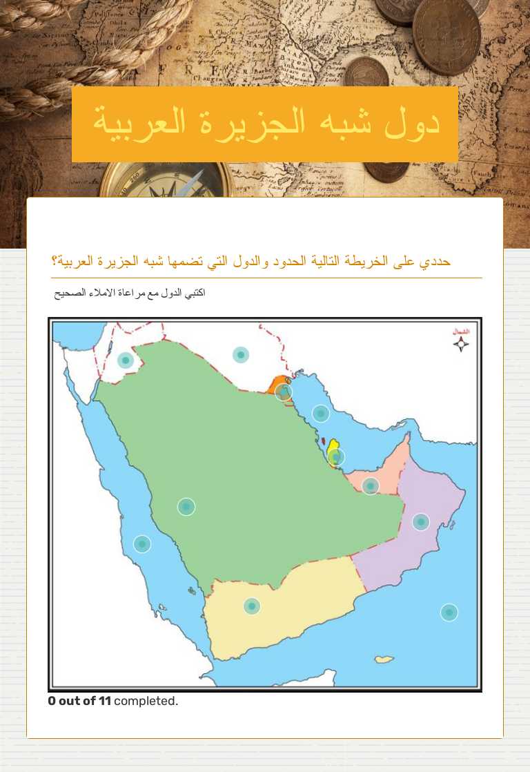 دول شبه الجزيرة العربية worksheet preview image