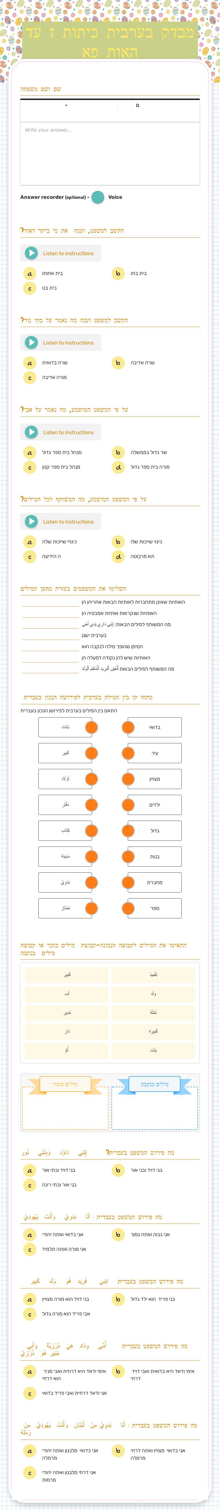 מבדק בערבית כיתות ז עד האות פא worksheet preview image