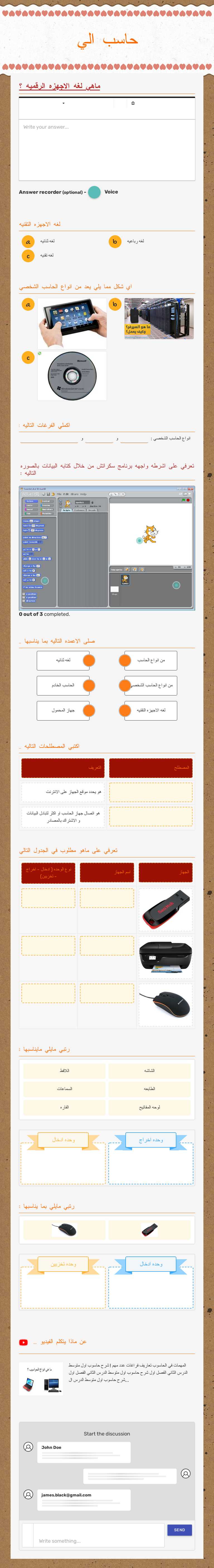 حاسب الي worksheet preview image