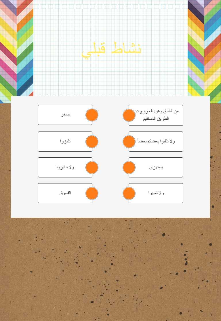 نشاط قبلي Grade 9 worksheet preview