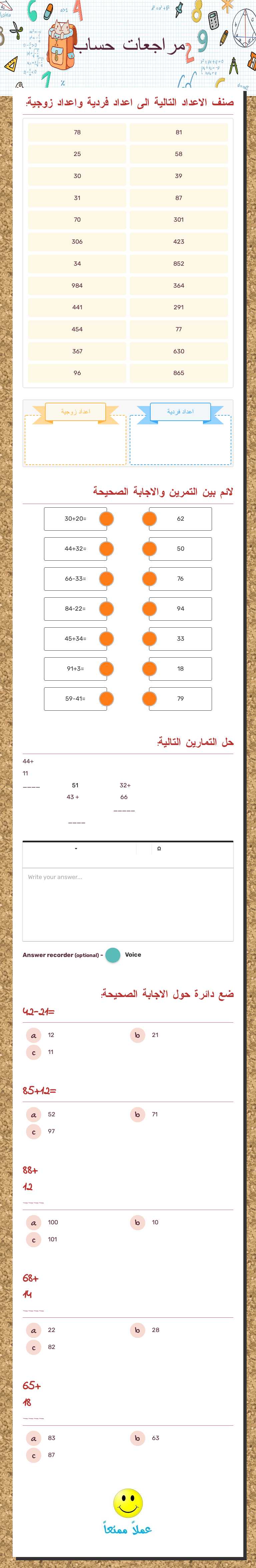 مراجعات حساب worksheet preview image
