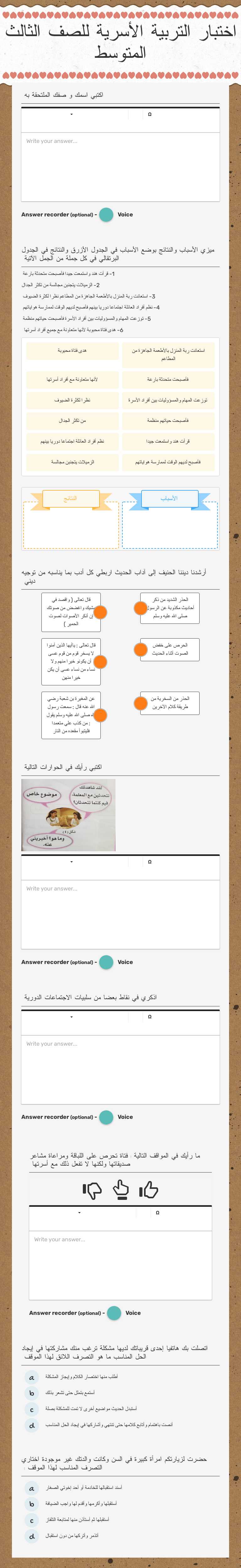 اختبار التربية الأسرية للصف الثالث المتوسط Grade 9 worksheet preview
