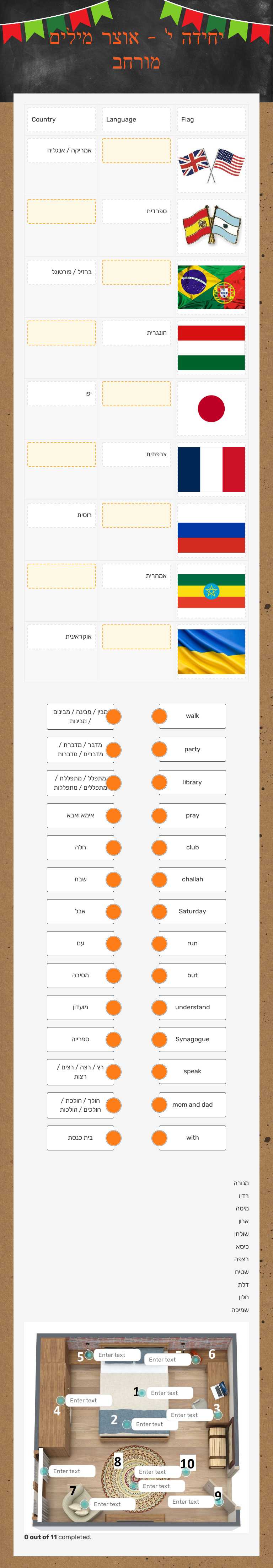 יחידה י' - אוצר מילים מורחב worksheet preview image