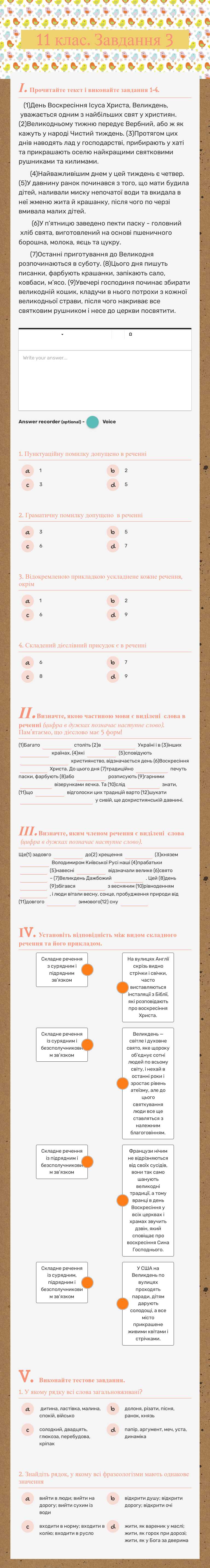 11 клас. Завдання 3 worksheet preview image