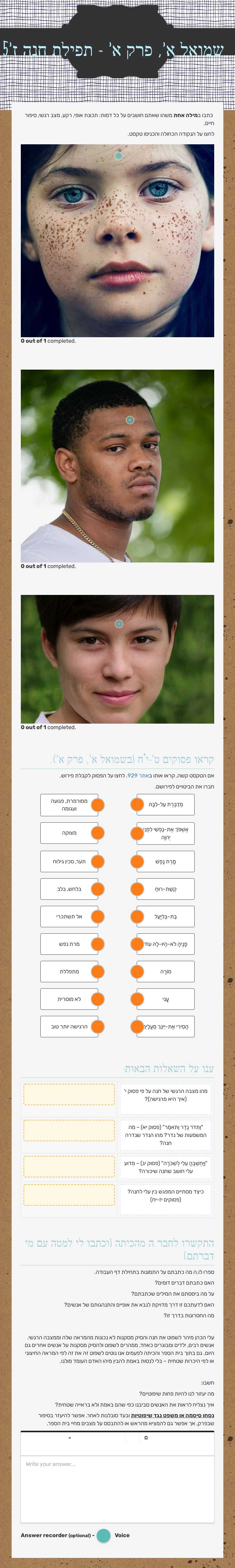 שמואל א', פרק א' - תפילת חנה
ז'5 worksheet preview image