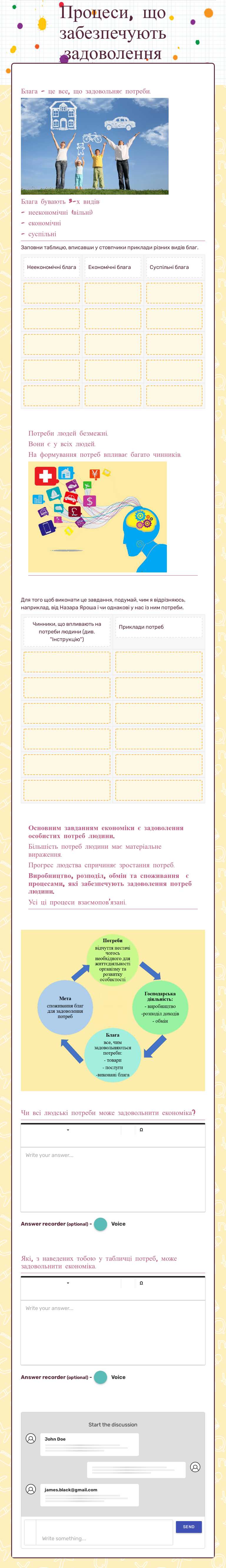 Процеси, що забезпечують задоволення потреб worksheet preview image