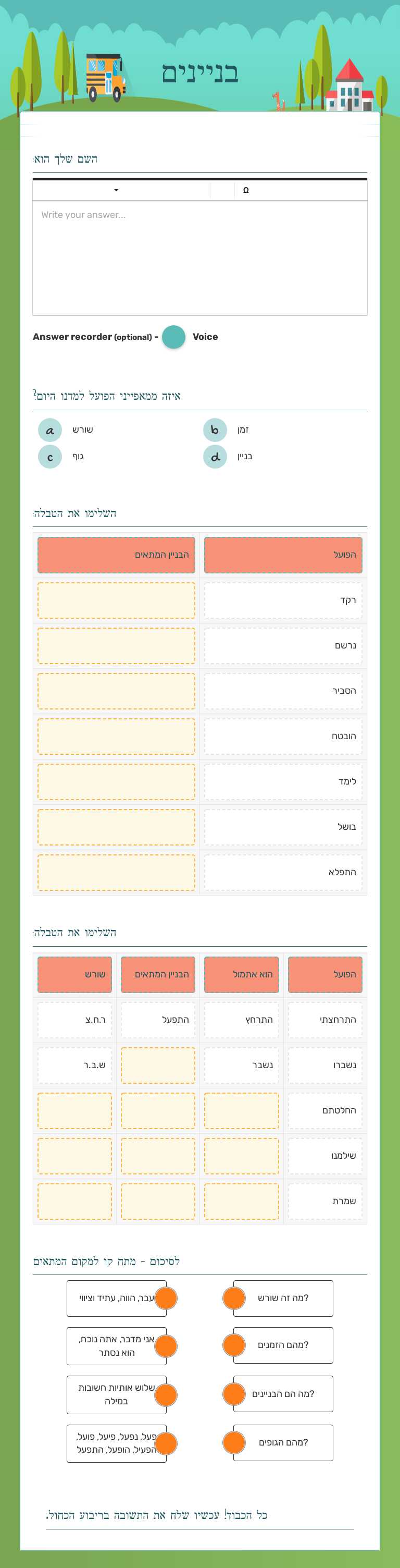 בניינים worksheet preview image