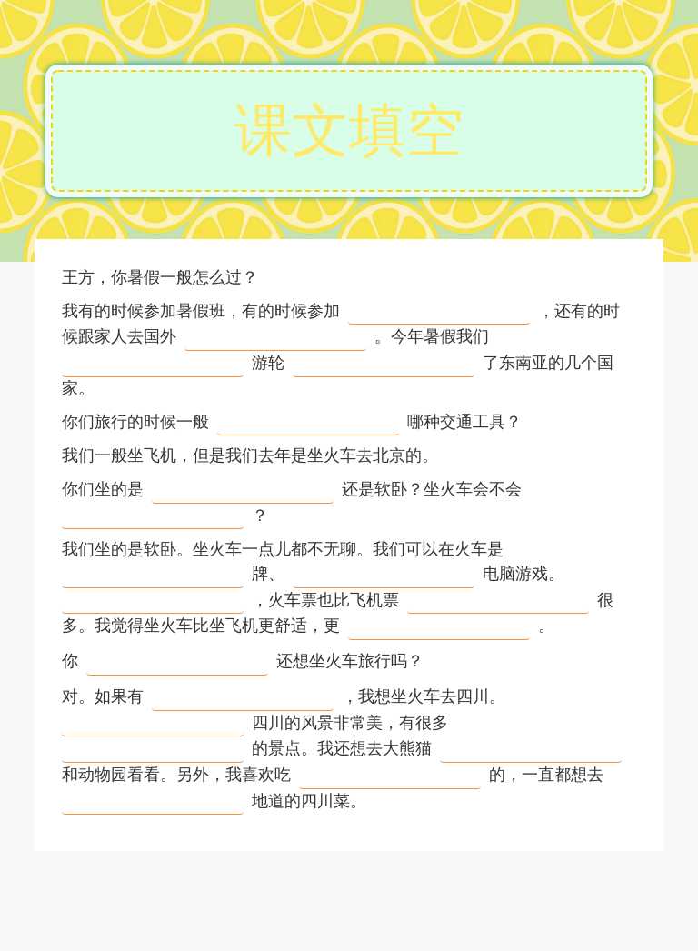 课文填空 worksheet preview image