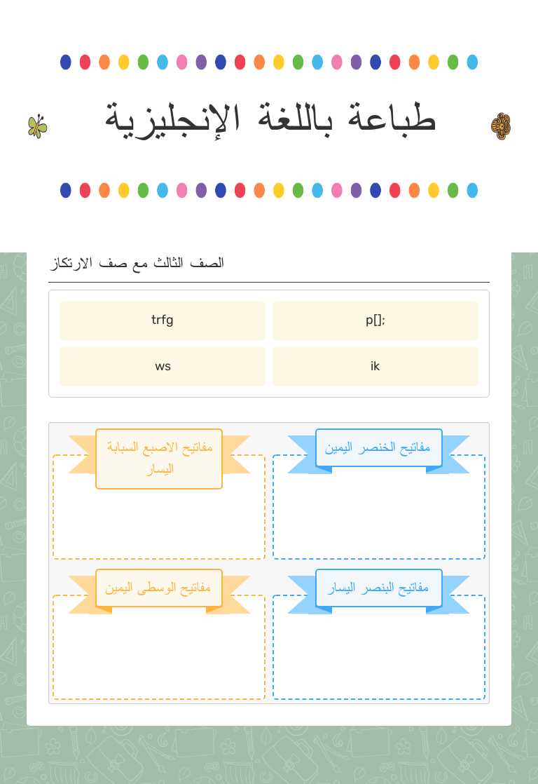 طباعة باللغة الإنجليزية worksheet preview