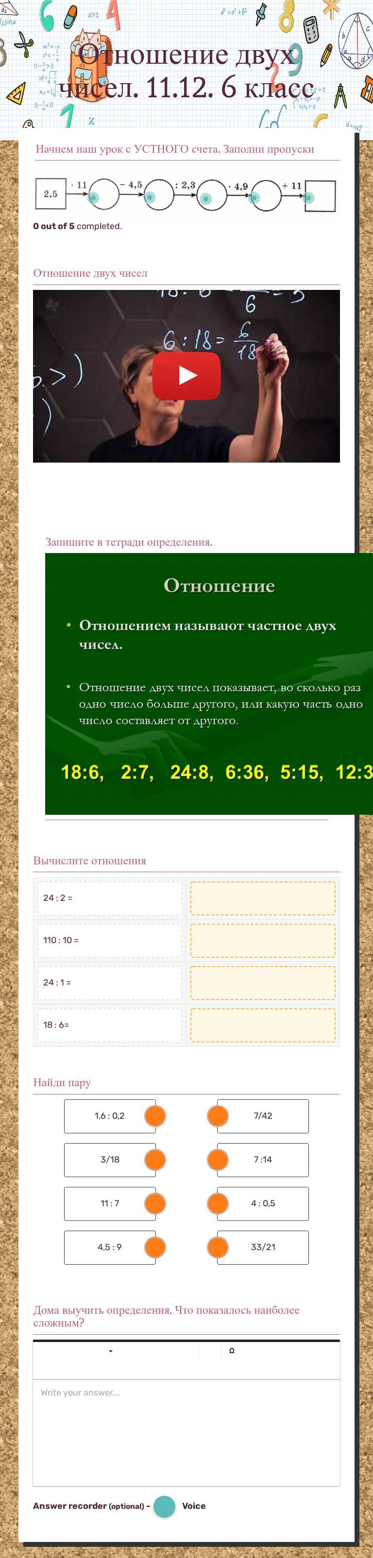 Отношение двух чисел. 23.11. 6 класс worksheet preview image