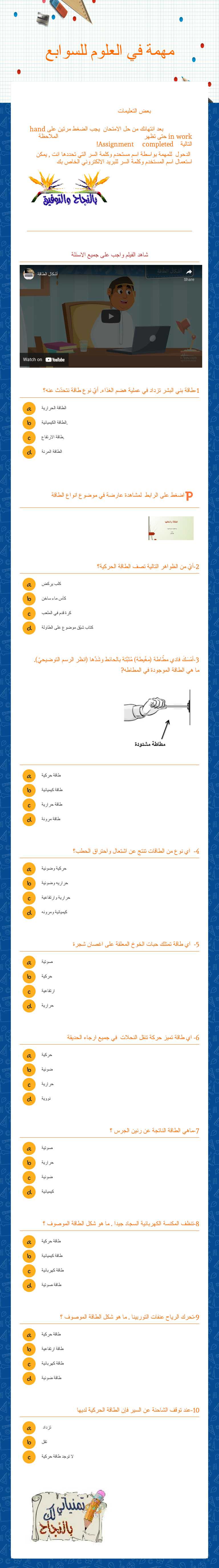 مهمة في العلوم للسوابع Grade 7 worksheet preview