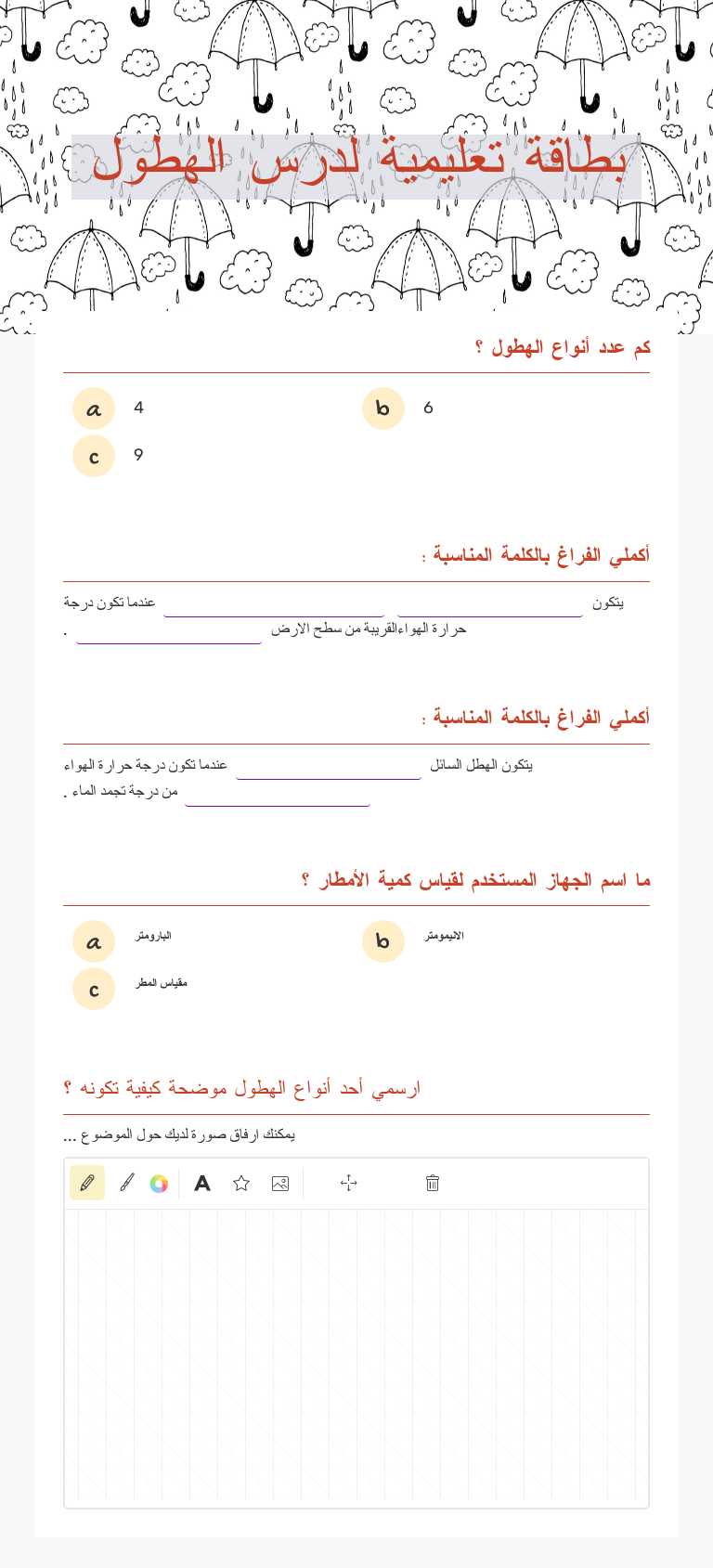 بطاقة تعليمية لدرس الهطول worksheet preview image