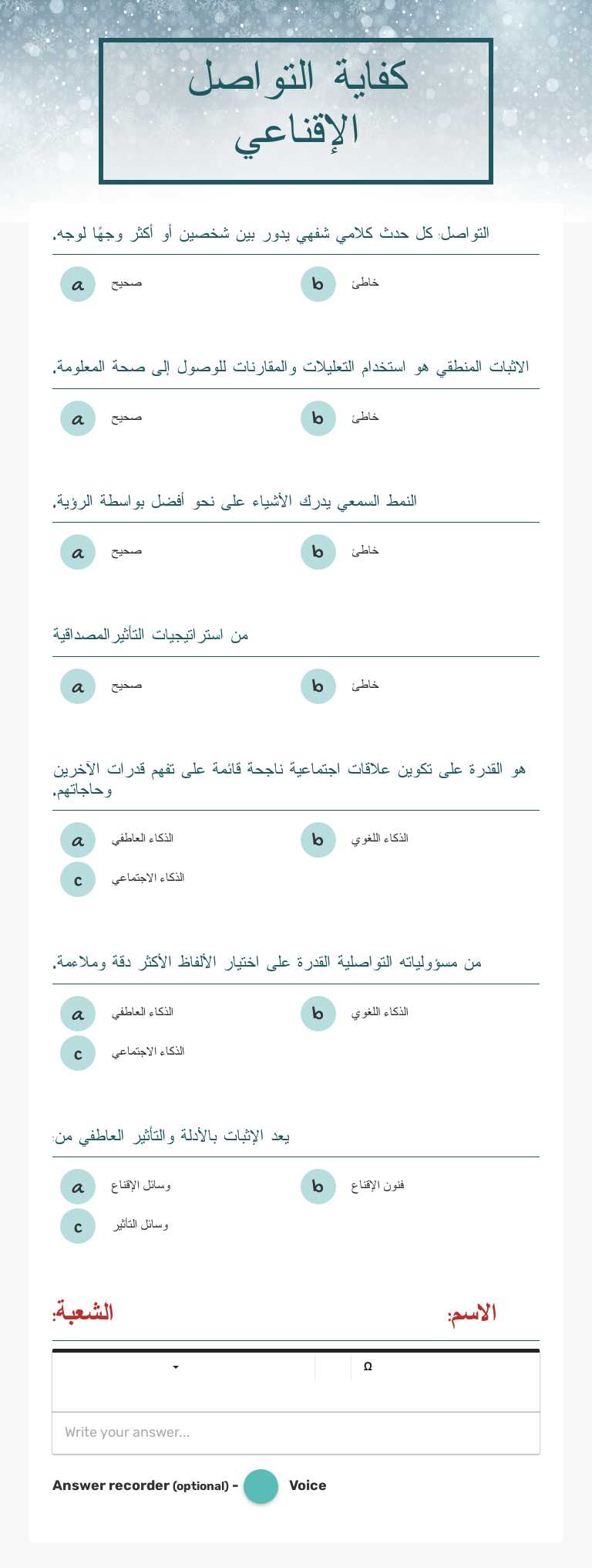 كفاية التواصل الإقناعي worksheet preview image