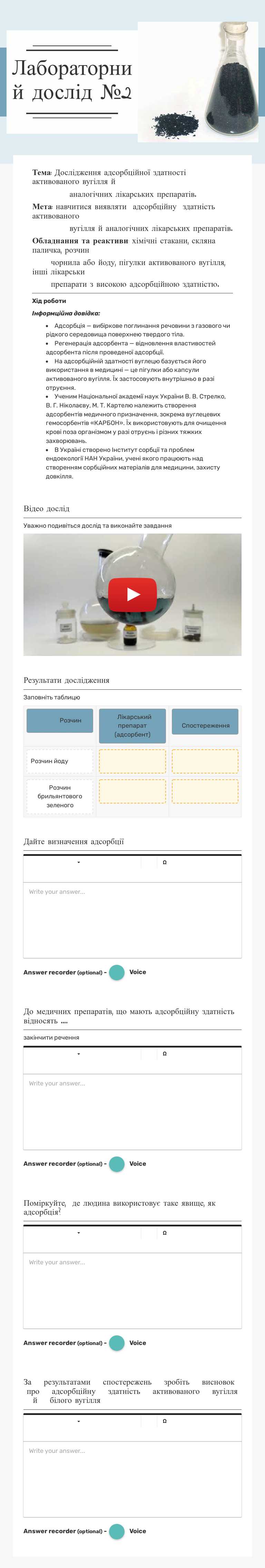 Лабораторний дослід №2 Grade 11 worksheet preview