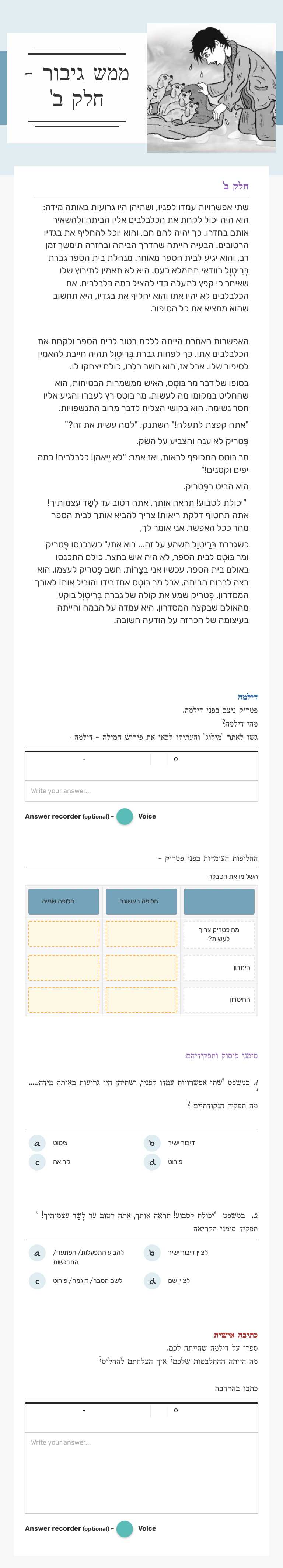 ממש גיבור - חלק ב' worksheet preview image