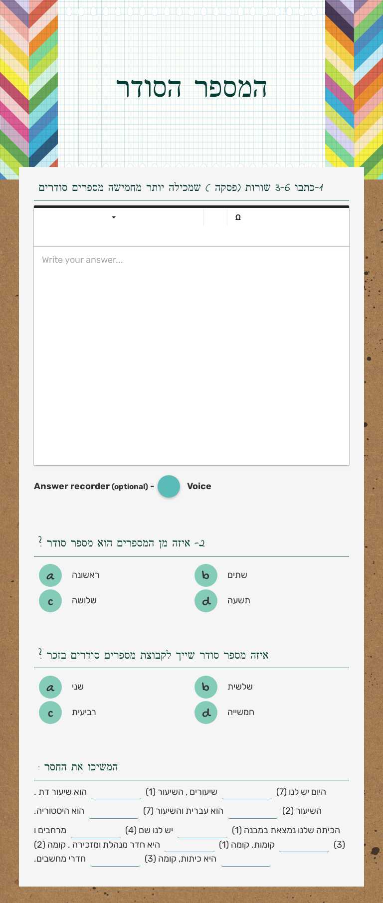 המספר הסודר worksheet preview image