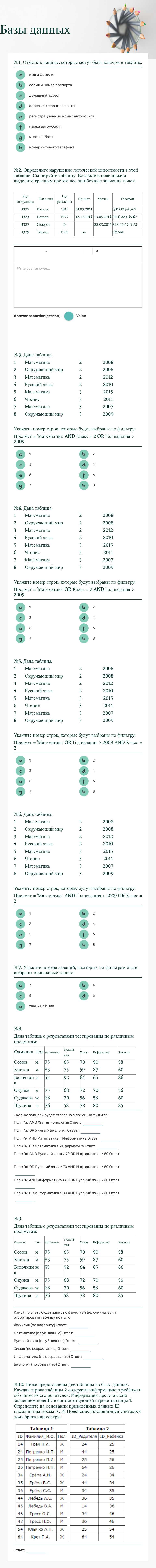 Базы данных Grade 9 worksheet preview