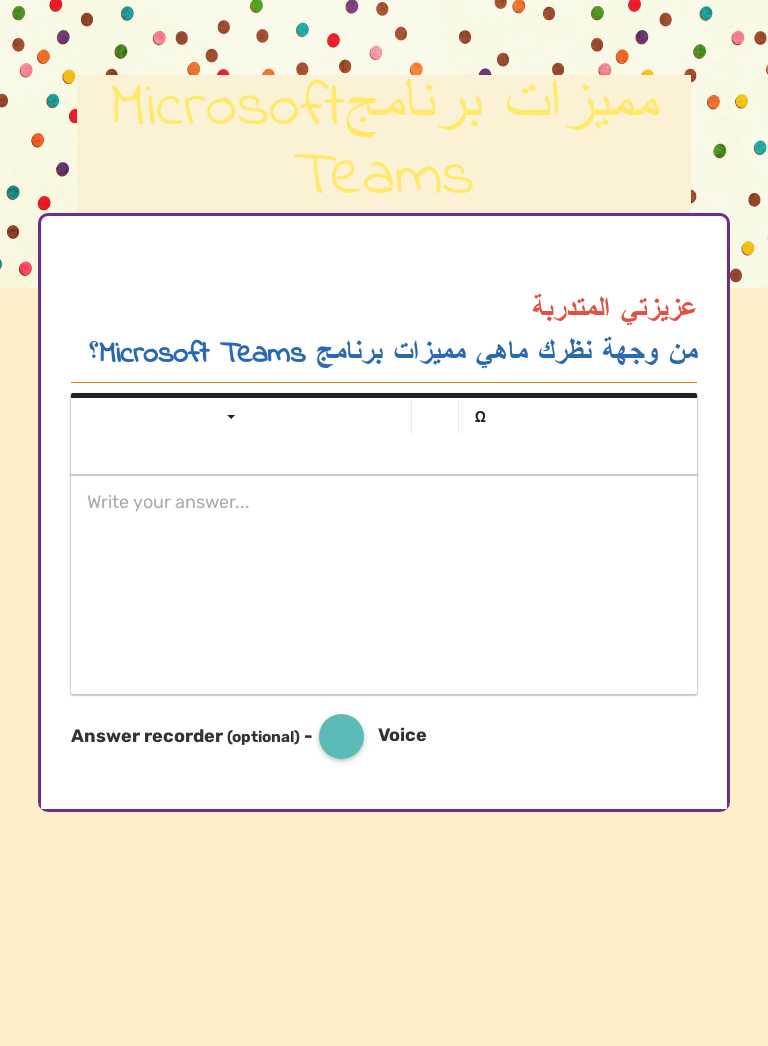 مميزات برنامجMicrosoft Teams worksheet preview image
