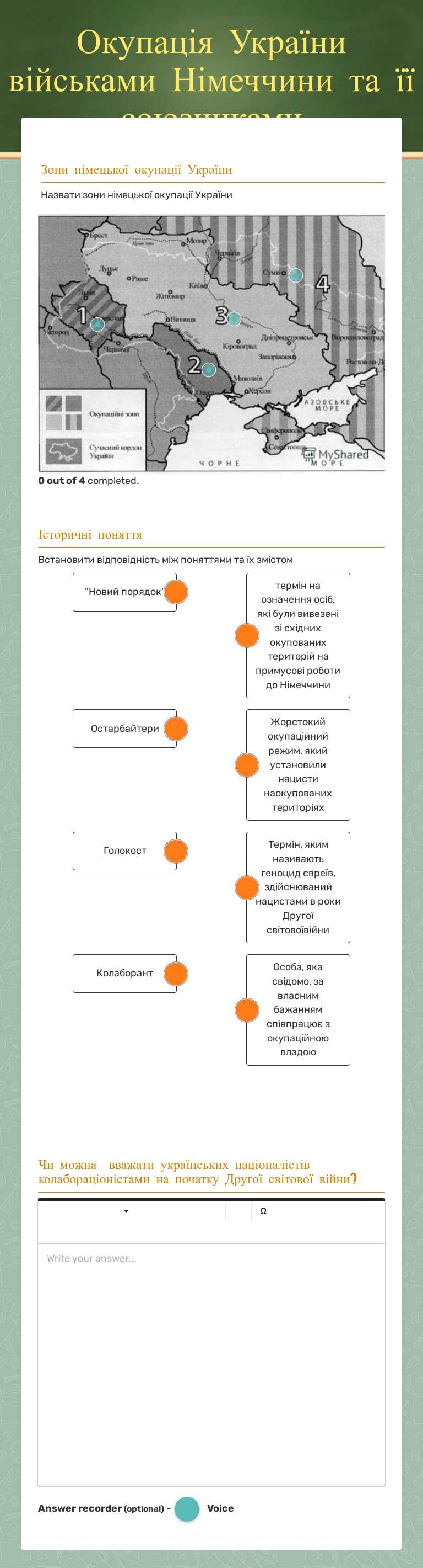 Окупація України військами Німеччини та її союзниками worksheet preview image