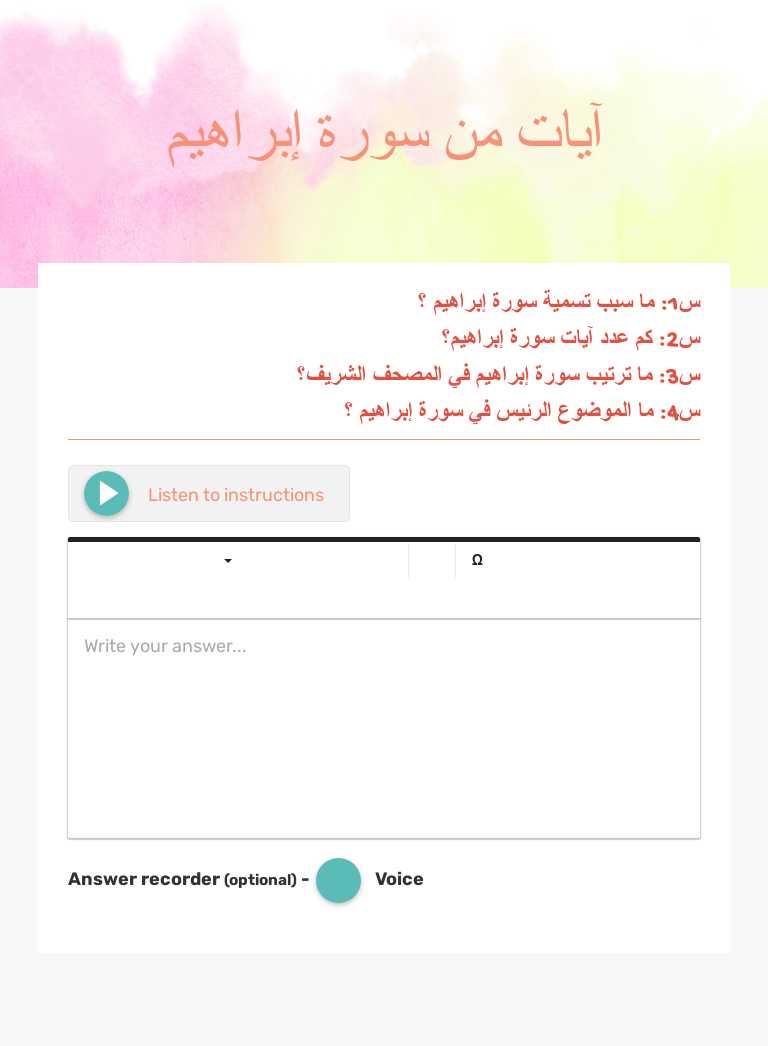 آيات من سورة إبراهيم Grade 10 worksheet preview
