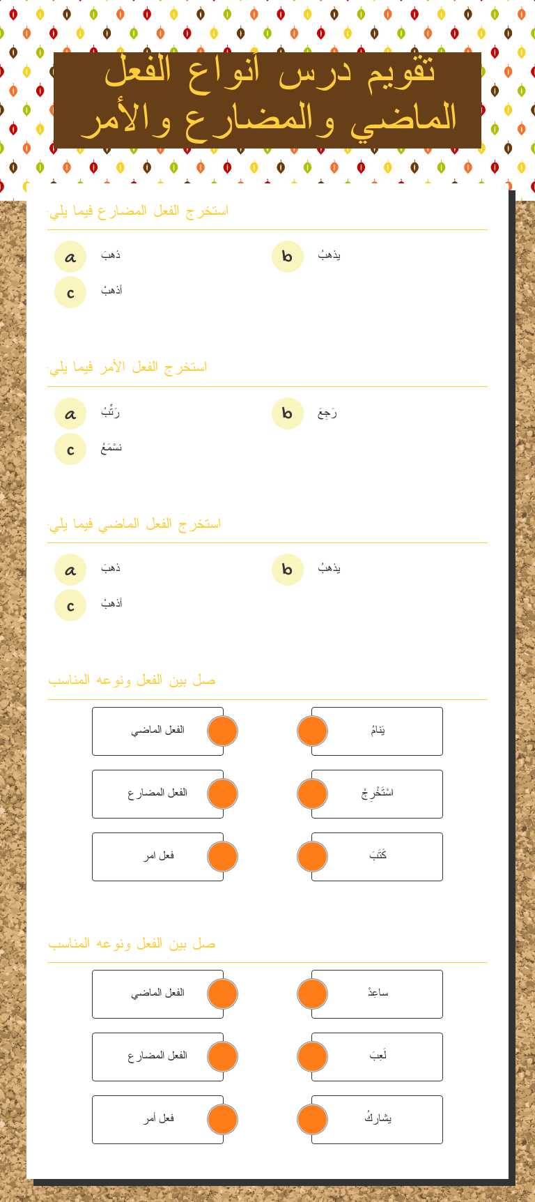 تقويم درس أنواع الفعل الماضي والمضارع والأمر Grade 4 worksheet preview
