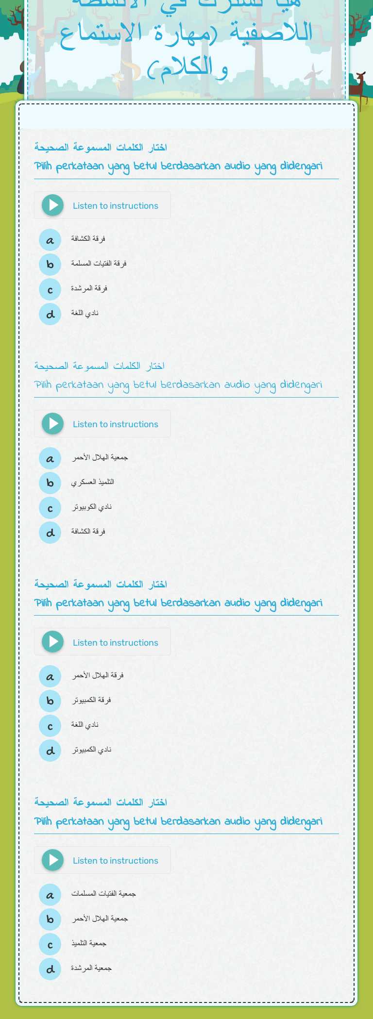 هيا نشترك في الأنشطة اللاصفية (مهارة الاستماع والكلام) worksheet preview image