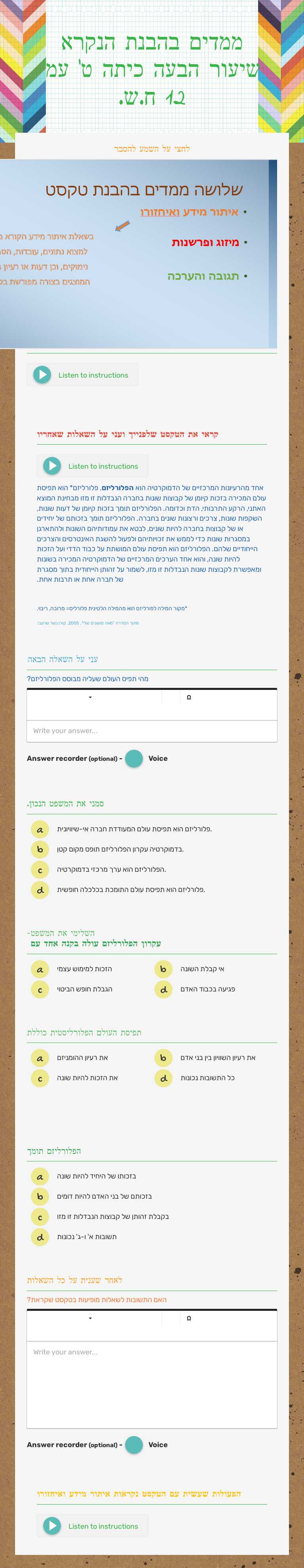 ממדים בהבנת הנקרא
שיעור הבעה כיתה ט'
עמ' 12 ח.ש. Grade 9 worksheet preview