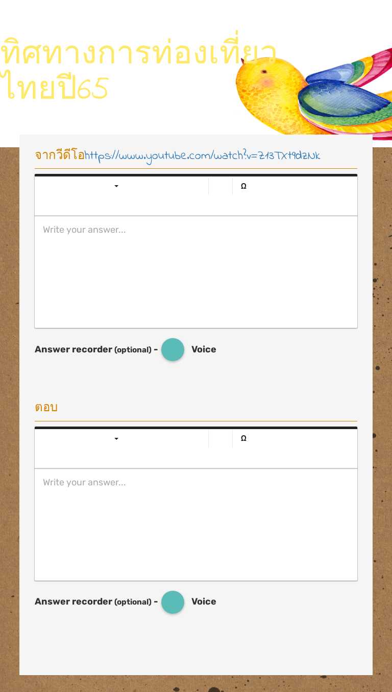 ทิศทางการท่องเที่ยวไทยปี65 worksheet preview