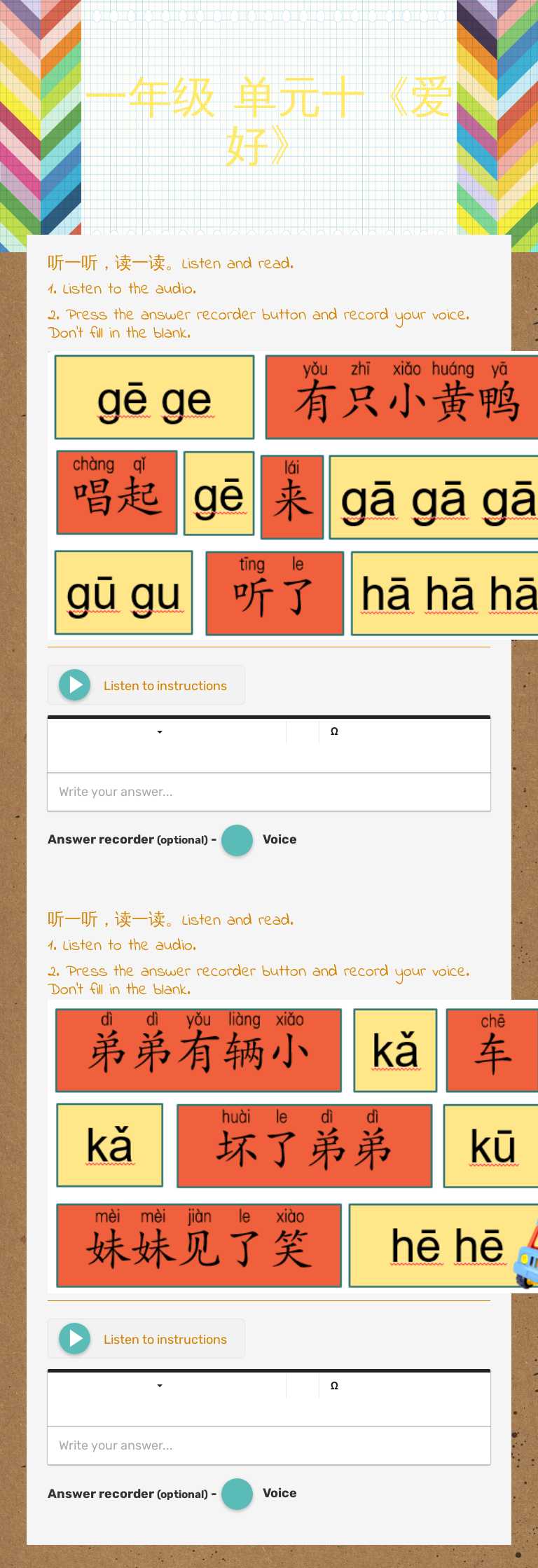 一年级 单元十《爱好》 worksheet preview