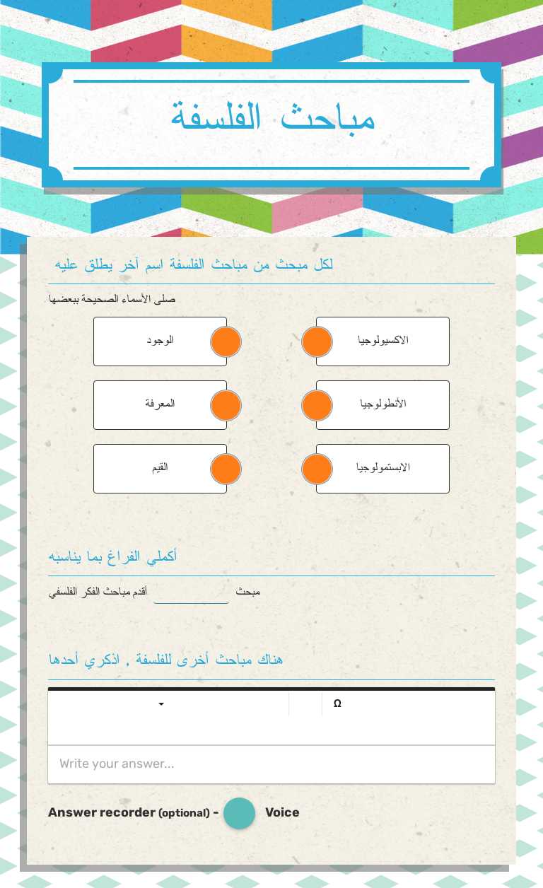 مباحث الفلسفة Grade 12 worksheet preview