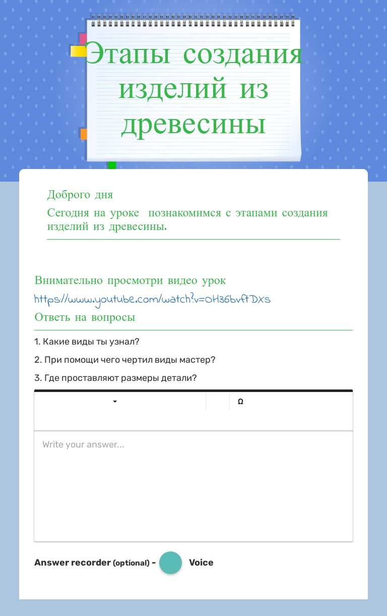 Этапы создания изделий из древесины worksheet preview image