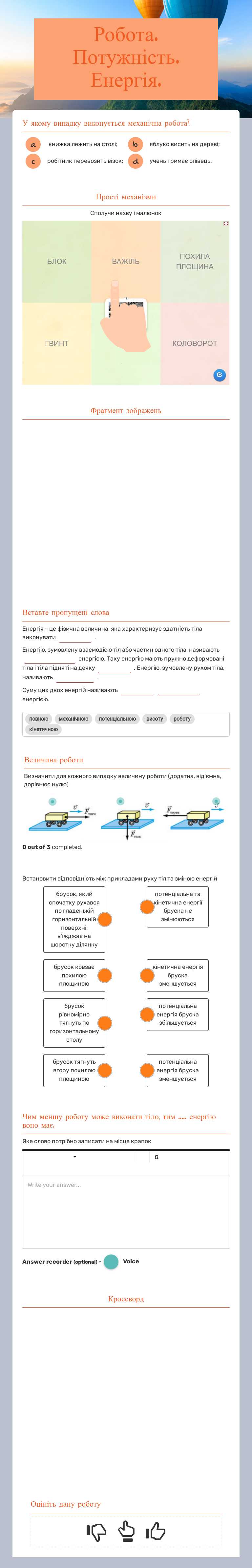 Робота. Потужність. Енергія. worksheet preview image