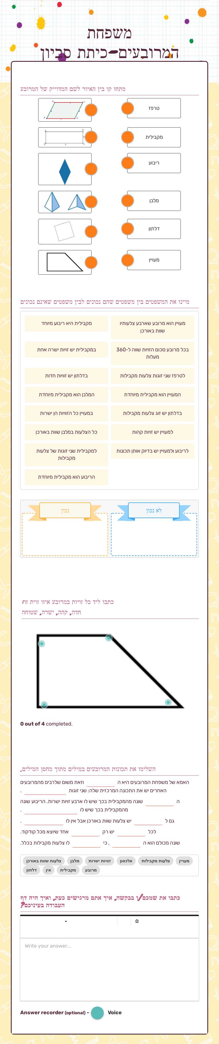 משפחת המרובעים-כיתת סביון worksheet preview image