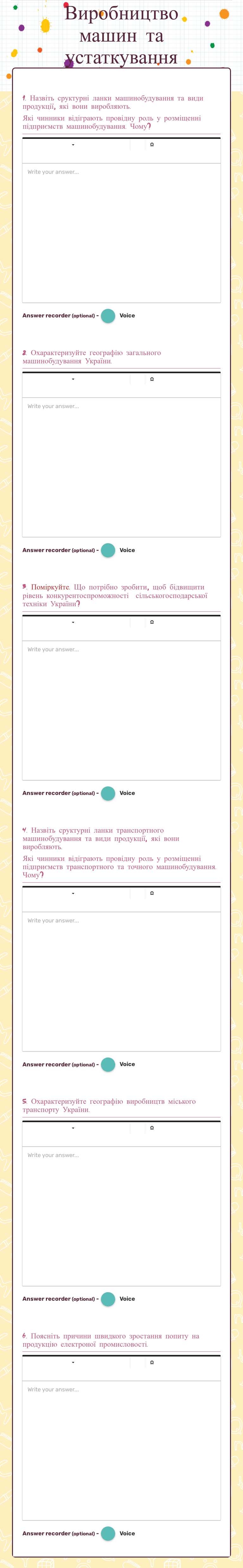 Виробництво машин та устаткування (параграфи 29,30) worksheet preview image