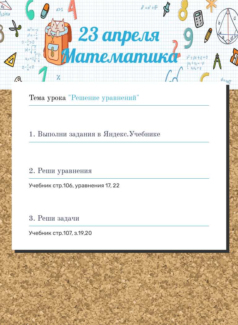 23 апреля Математика Grade 4 worksheet preview