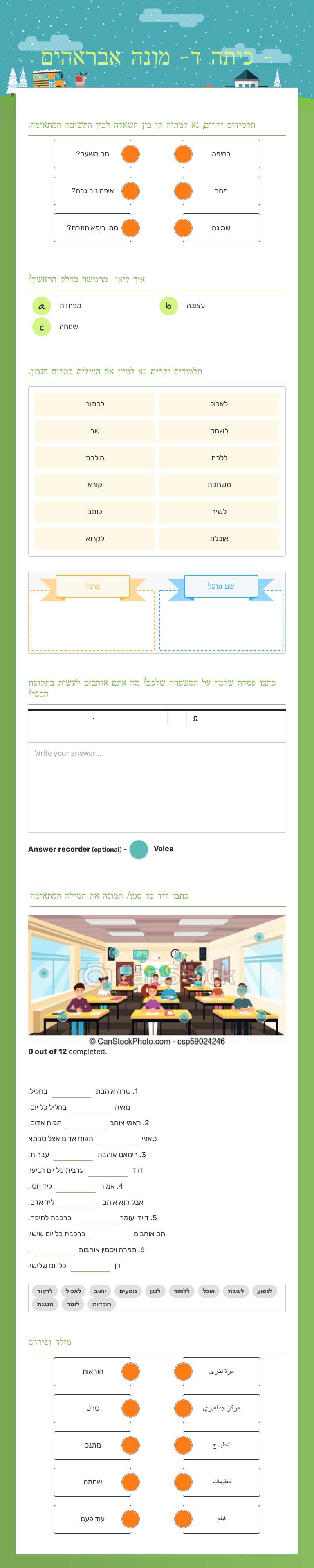 - כיתה ד- מונה אבראהים worksheet preview image