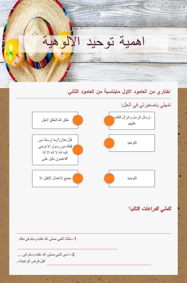 اهمية توحيد الالوهية Grade 4 worksheet preview